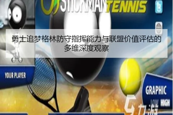 yong-shi-zhui-meng-ge-lin-fang-shou-zhi-hui-neng-li-yu-lian-meng-jia-zhi-ping-gu-de-duo-wei-shen-du-guan-cha-2-154.jpg